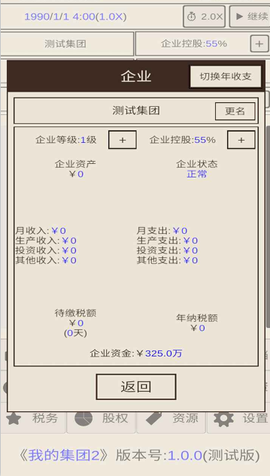 我的集团2[图4]