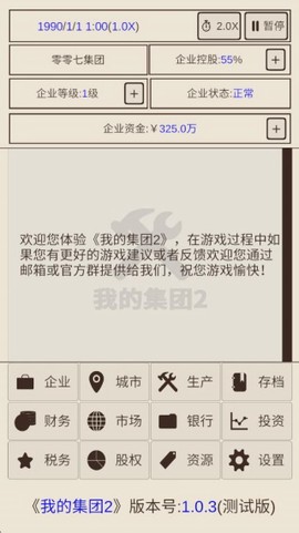 我的集团2[图7]