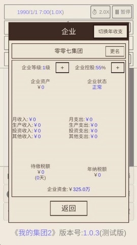 我的集团2[图8]