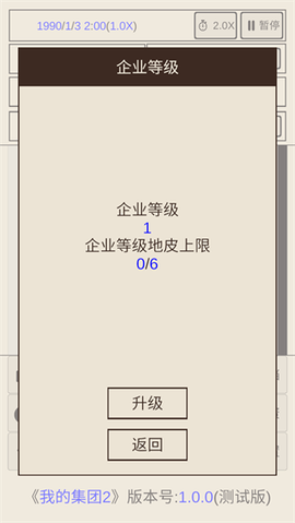 我的集团2图1