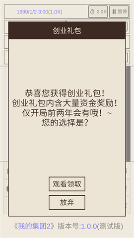 我的集团2图2