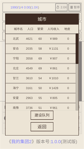 我的集团2图3