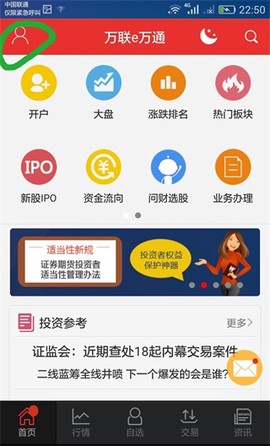 万联e万通[图1]