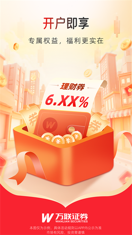 万联e万通图1