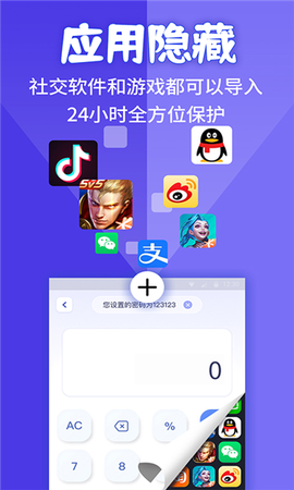 应用隐藏计算器[图1]