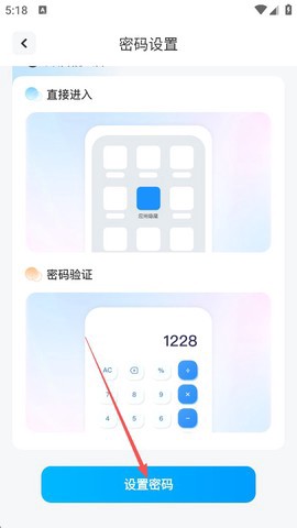 应用隐藏计算器图2
