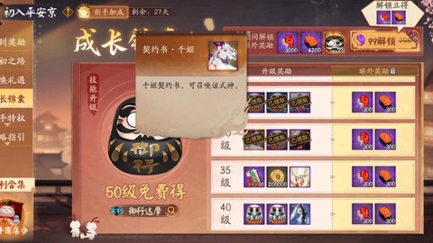 阴阳师新区超绝加成什么意思