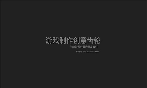 游戏制作创意齿轮[图1]