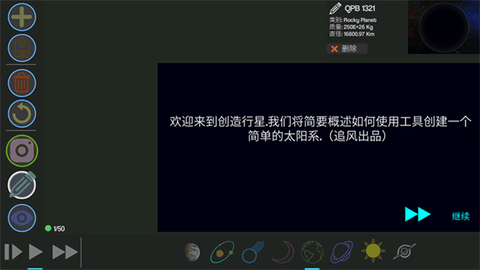 创造行星[图1]