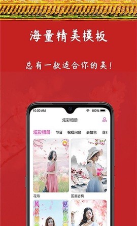炫彩相册图1