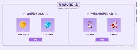 qq炫舞紫钻怎么卡[图1]
