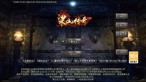 梁山传奇[图1]