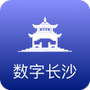 数字长沙