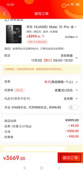 京东商城网上购物[图4]