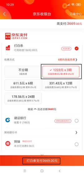 京东商城网上购物[图5]