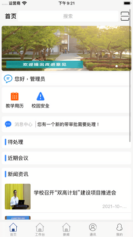 智慧日职[图1]