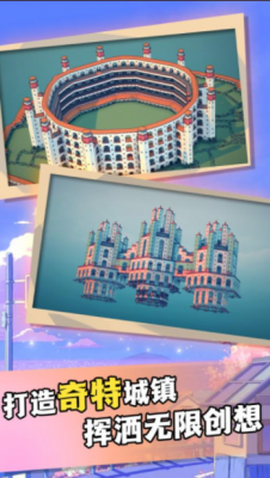 建造欢乐城镇图1