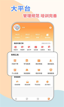 桔小跑陪诊师端图1