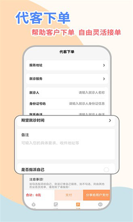 桔小跑陪诊师端图3