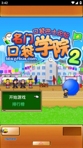 名门口袋学院2图3