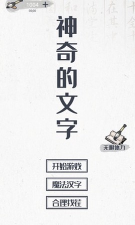 神奇的文字图3