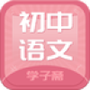 初中语文斋