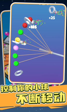 完美球球图3