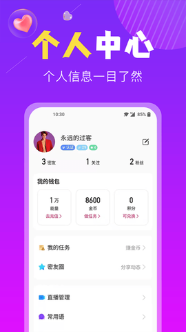 恋遇交友图2