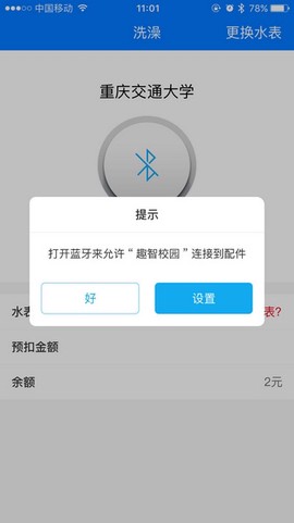 趣智校园图2