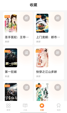 享听听书图3