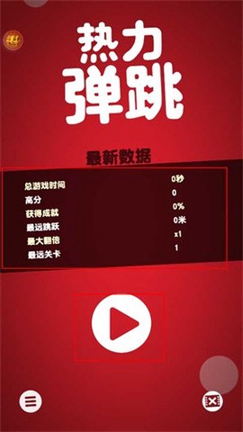 热力弹跳[图2]