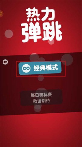 热力弹跳[图3]