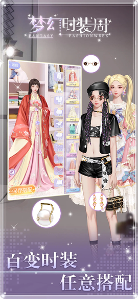 梦幻时装周[图1]