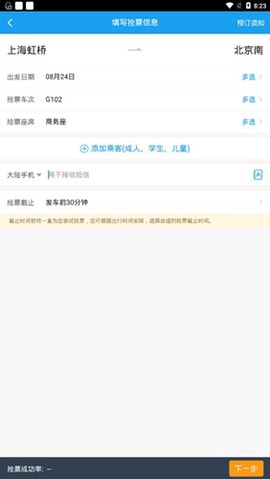 携程旅行[图6]