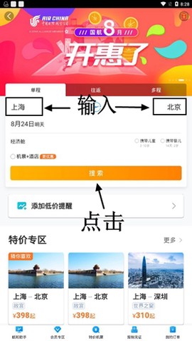 携程旅行[图7]