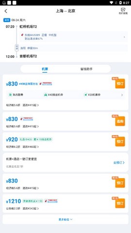 携程旅行[图8]