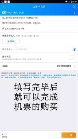 携程旅行[图9]