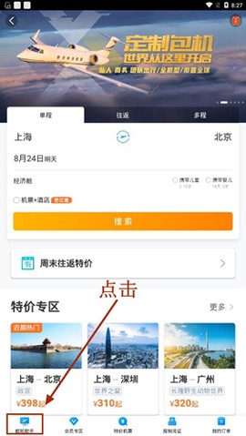 携程旅行[图10]