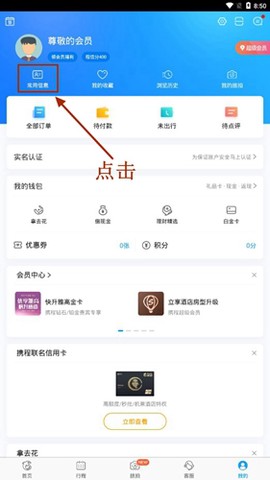 携程旅行[图14]