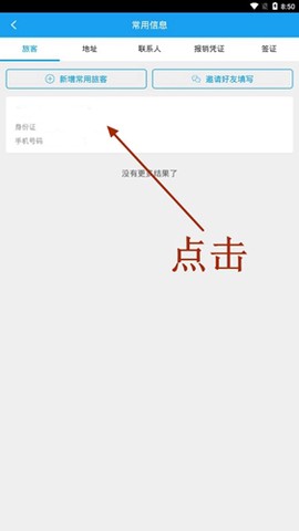 携程旅行[图15]