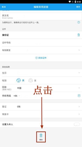 携程旅行[图16]