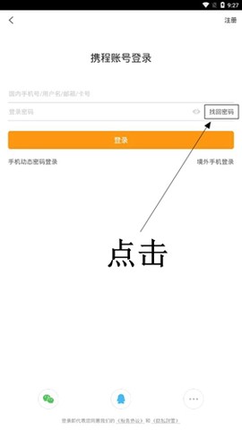 携程旅行[图17]