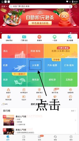 携程旅行图3