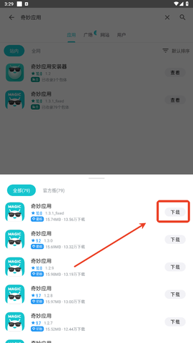 奇妙应用[图3]