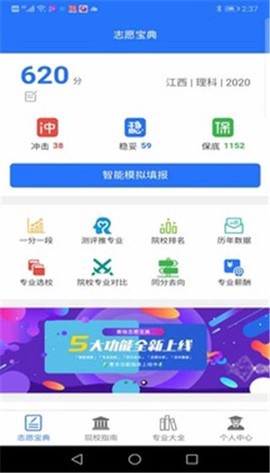 高考志愿宝典图3