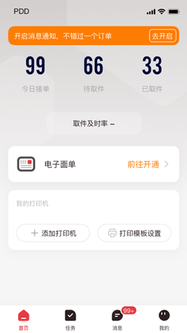 拼多多快递员版图1