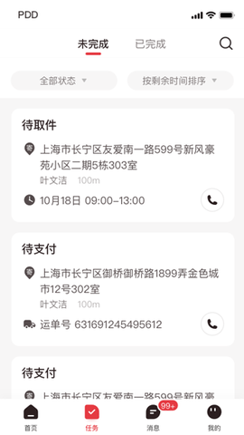 拼多多快递员版图2