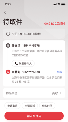 拼多多快递员版图3