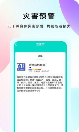 农谚天气图3