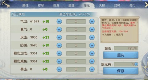手游诛仙道法有什么用[图2]